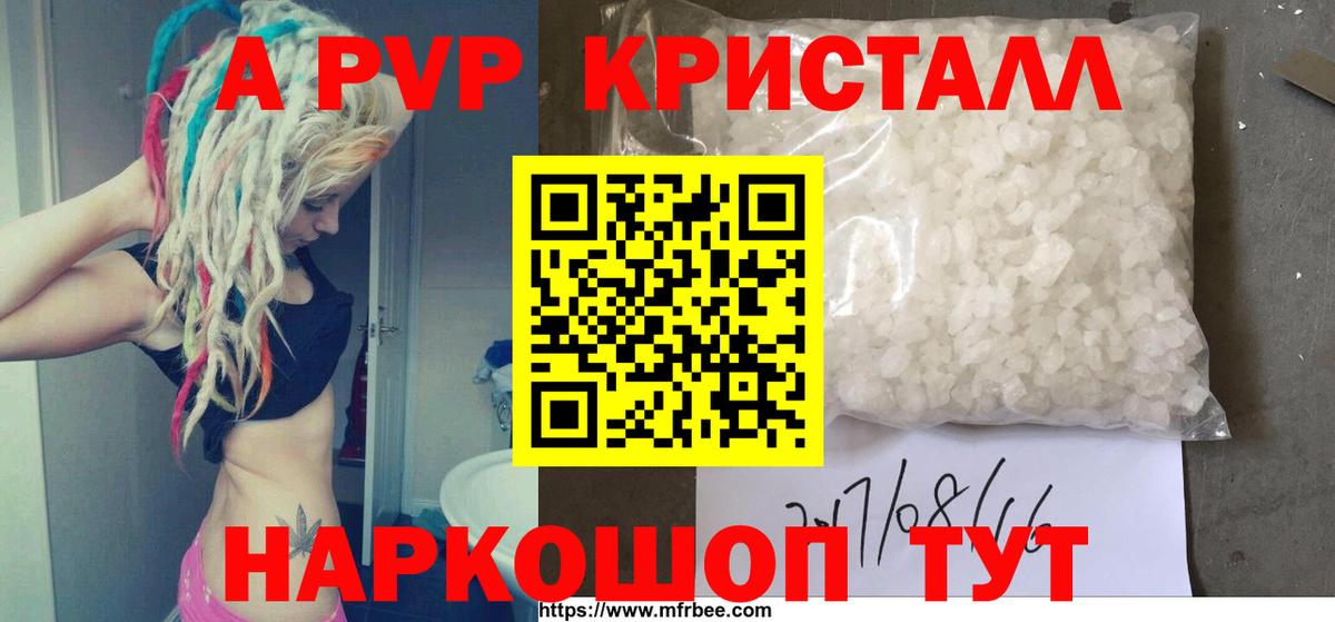 Alpha PVP  хочу наркоту  A PVP кристаллы  Вход с VPN  Крымск  Alpha PVP мука 