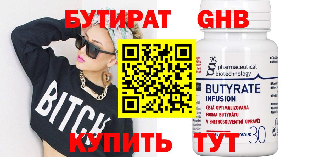 Бутират бутик Крымск