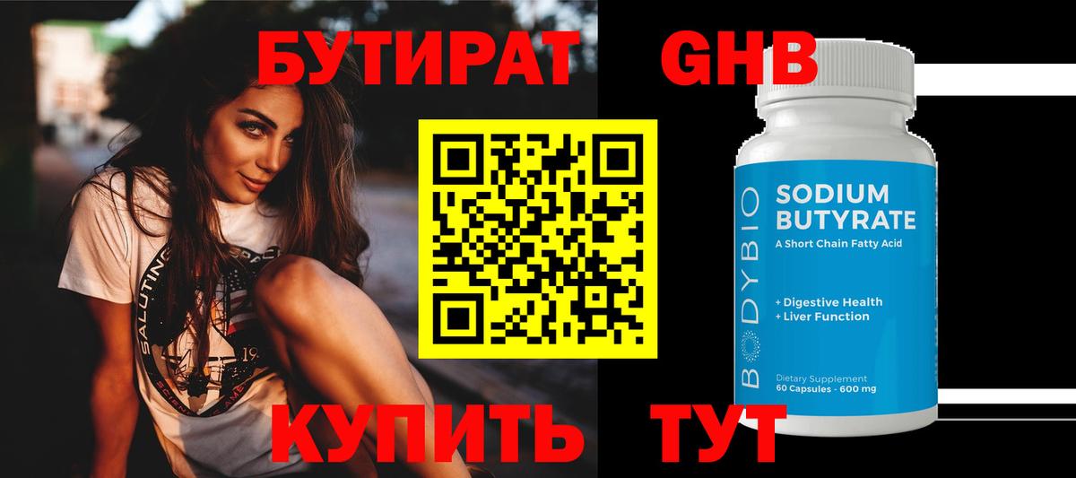 Бутират Butirat  Вход с VPN  БУТИРАТ  Крымск 