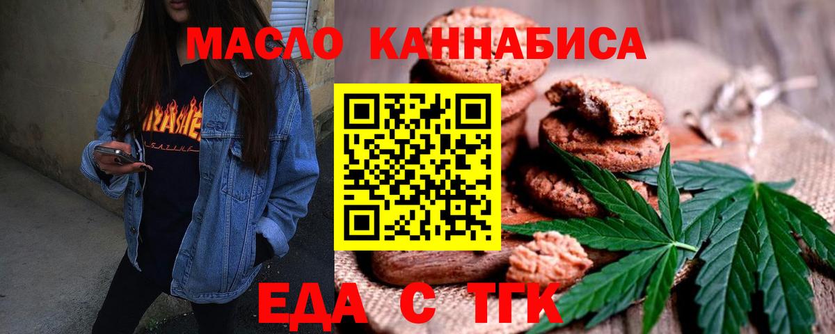 Крымск  Печенье с ТГК конопля  Вход с VPN 