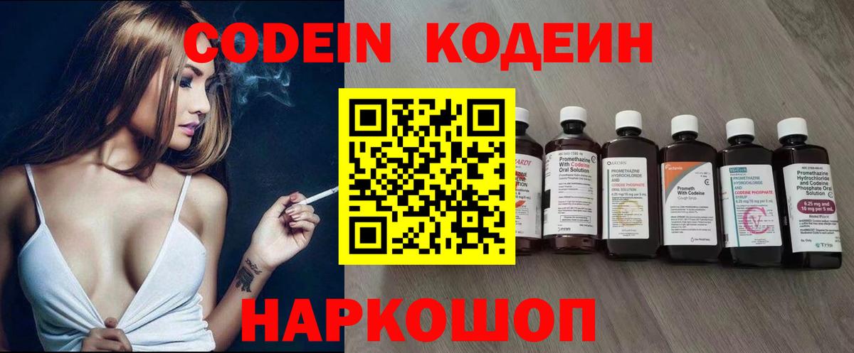 Крымск  Codein напиток Lean (лин)  Вход с VPN  Codein Purple Drank 