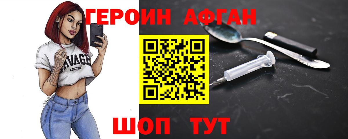 ГЕРОИН Heroin Крымск