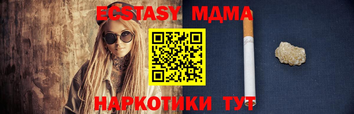 МДМА  MDMA Molly  МДМА crystal  Вход с VPN  Крымск 