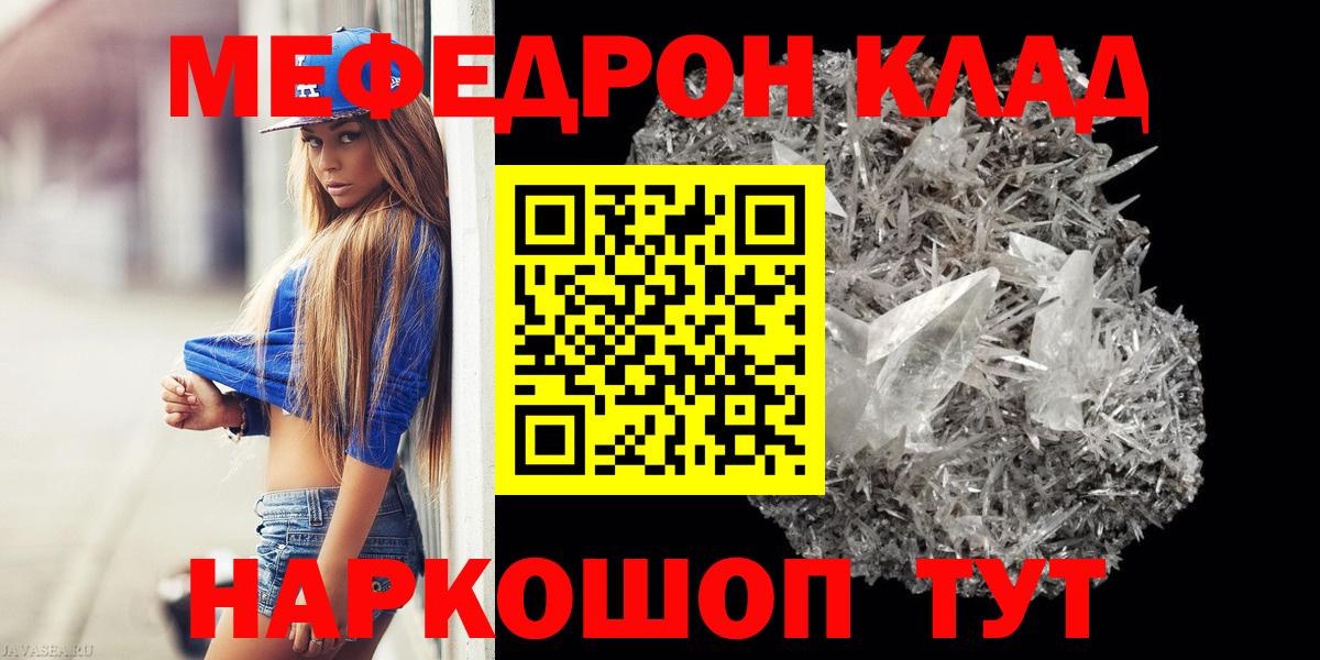 Мефедрон кристаллы  ОМГ ОМГ зеркало  Мефедрон мука  МЕФ  Крымск  Вход с VPN  Мефедрон 