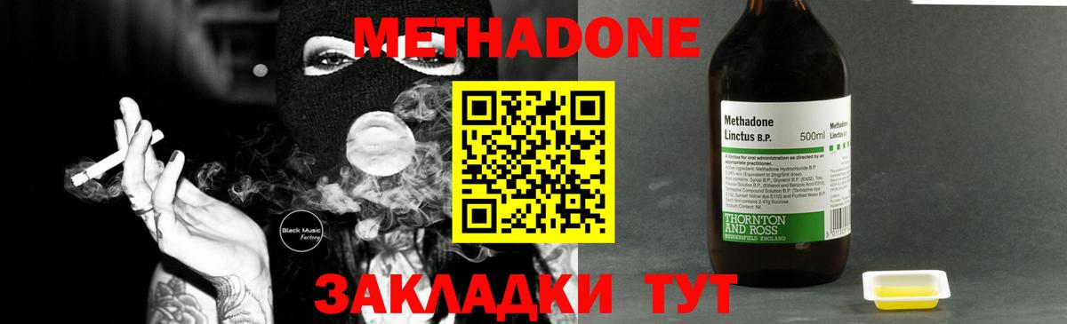 Метадон мёд Крымск