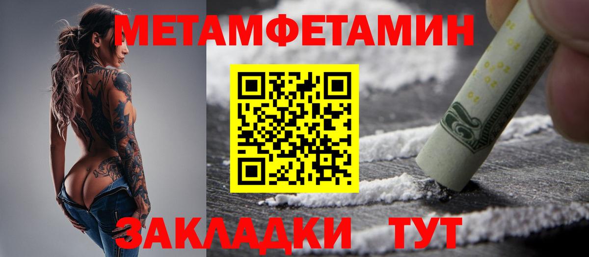 Первитин мет Крымск