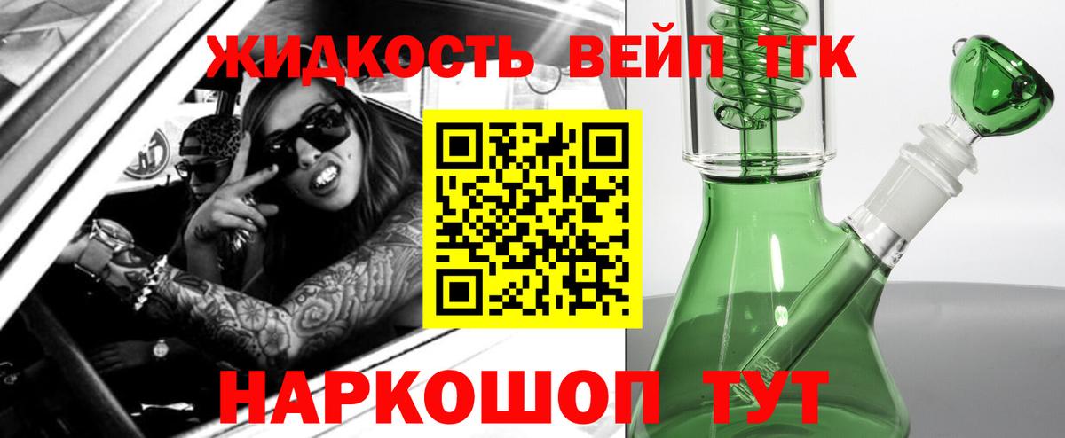 ТГК жижа  как найти наркотики  Крымск  Вход с VPN  ТГК концентрат 